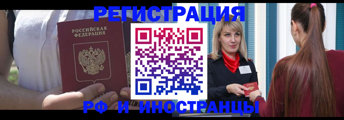 прописка для военкомата в Химках