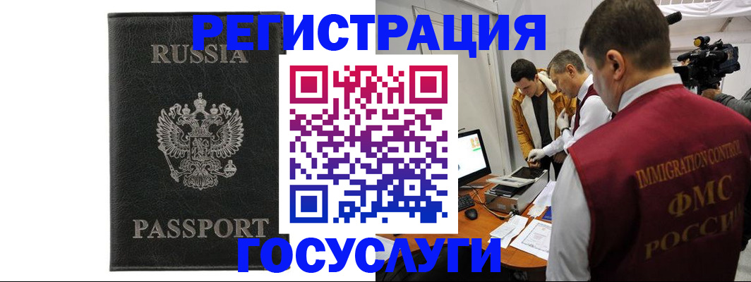 временная регистрация госуслуги в Химках